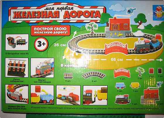 Продам детскую железную дорогу Львов